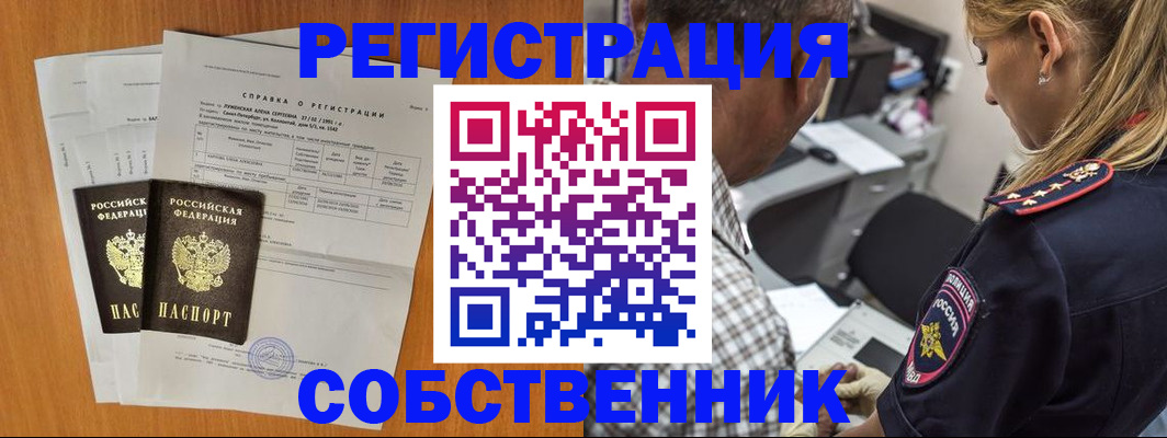 временная прописка в Обнинске