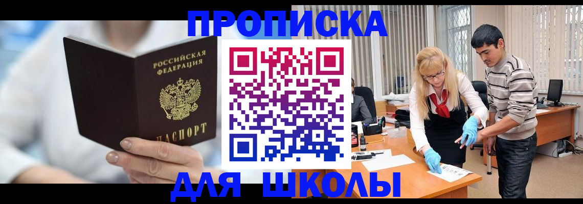 прописка в Обнинске