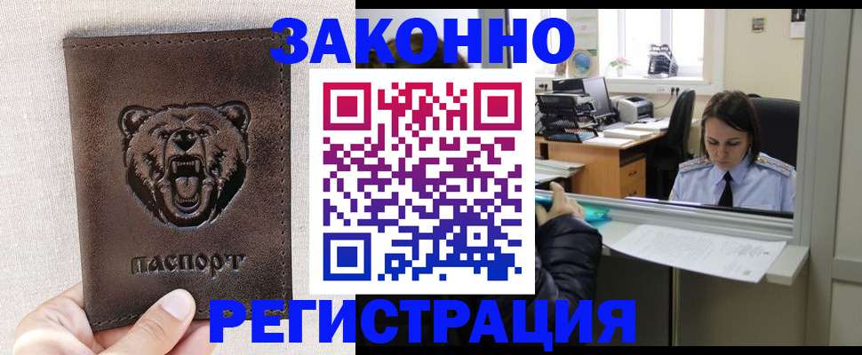 прописка 2025 в Обнинске