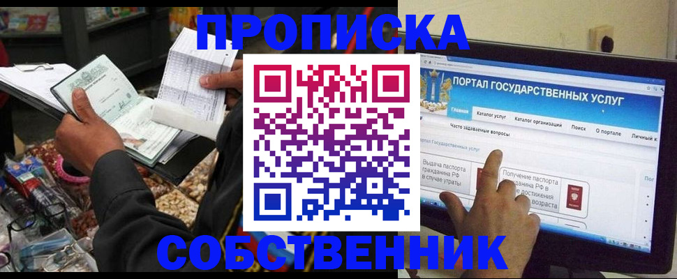 временная регистрация купить в Обнинске