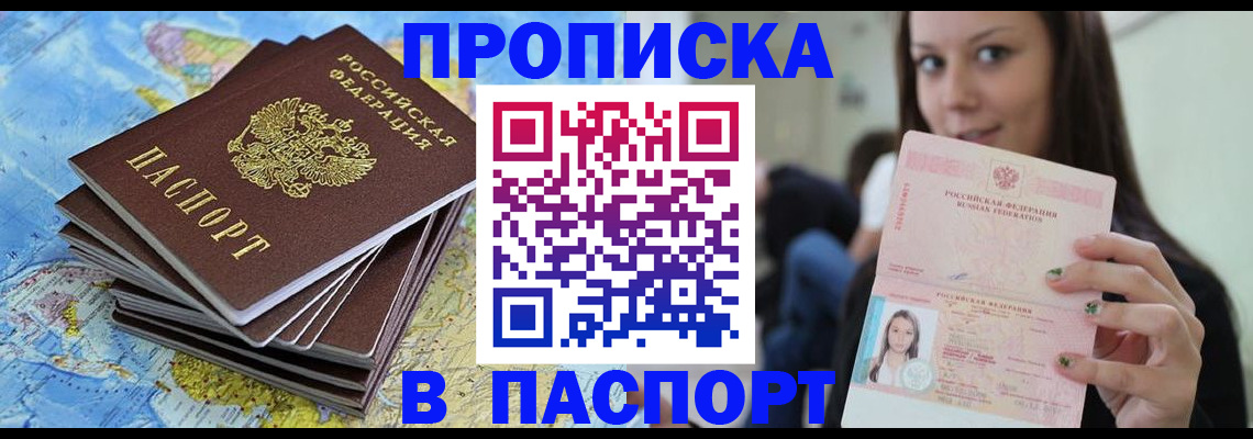 прописка для работы в Обнинске